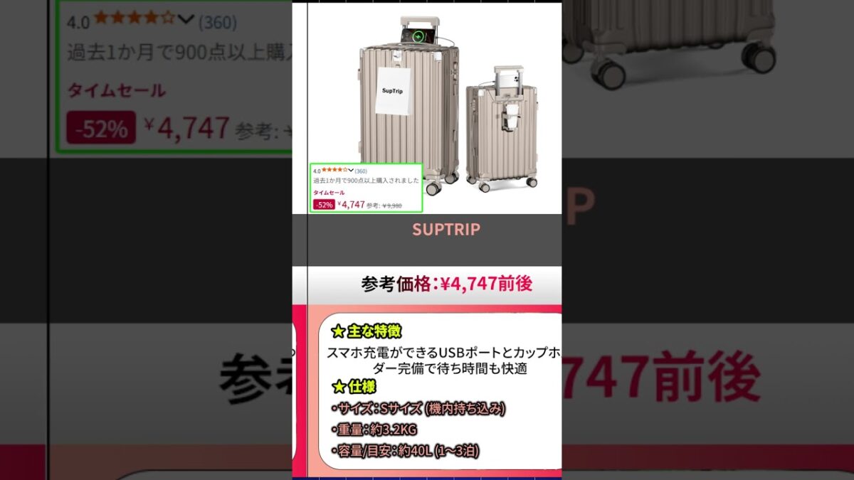 帰省・旅行前に見て！Amazonおすすめスーツケース #おすすめ #top10 #shorts #スーツケース #旅行準備 #パッキング #海外旅行 #国内旅行