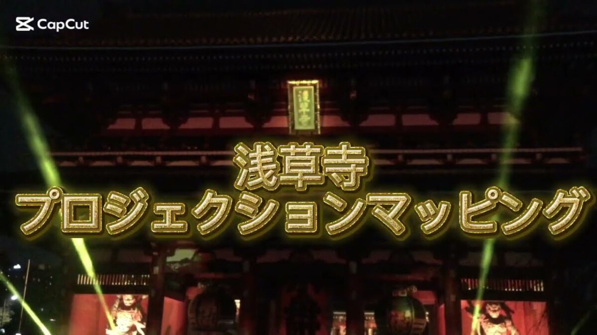 【東京観光】感動❗️大迫力の浅草寺プロジェクションマッピング❗️Asakusa  TOKYO