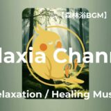 ♪【森林浴BGM】90分 022