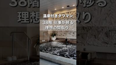 【温泉付きタワマン】希少なDEN付き1LDKのお部屋紹介｜ロイヤルパークスタワー南千住 #お部屋さがし  #ルームツアー #タワマン