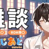 【雑談】ただいま～歌みた出したりライブ出たり東京観光したり🚅【えじあと/Eziato】