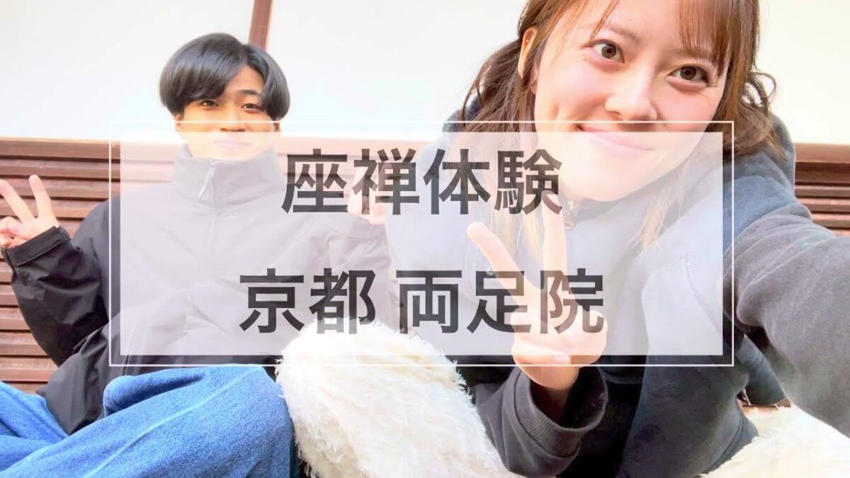 紅葉を前に座禅体験！ IN 京都