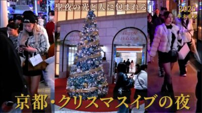 クリスマスイブの夜｜光と人で溢れる京都繁華街ナイトさんぽ / 京都四条河原町聖誕平安夜直擊：光影與人潮交織的夜晚散步 / Kyoto Christmas Eve Night Walk 4K