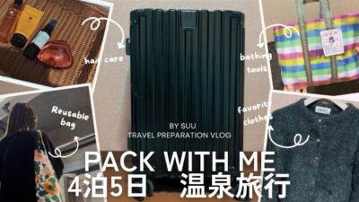 【PACK WITH ME】熊本ひとり旅　4泊5日のパッキング＆熊本お土産購入品紹介