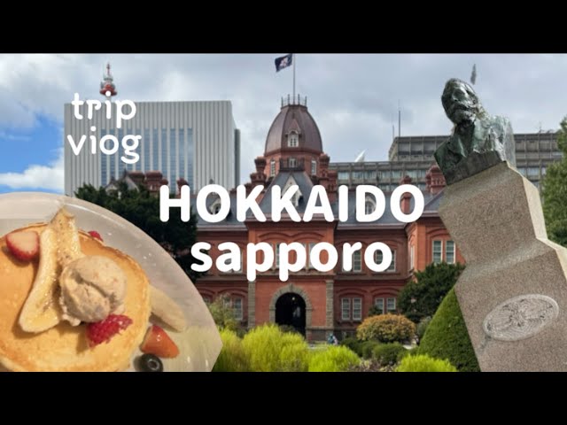 【北海道Vlog②】完成した庁舎と広い北大を歩く。帰りの空が優しかった✈️