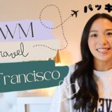 パッキングVlog⭐︎