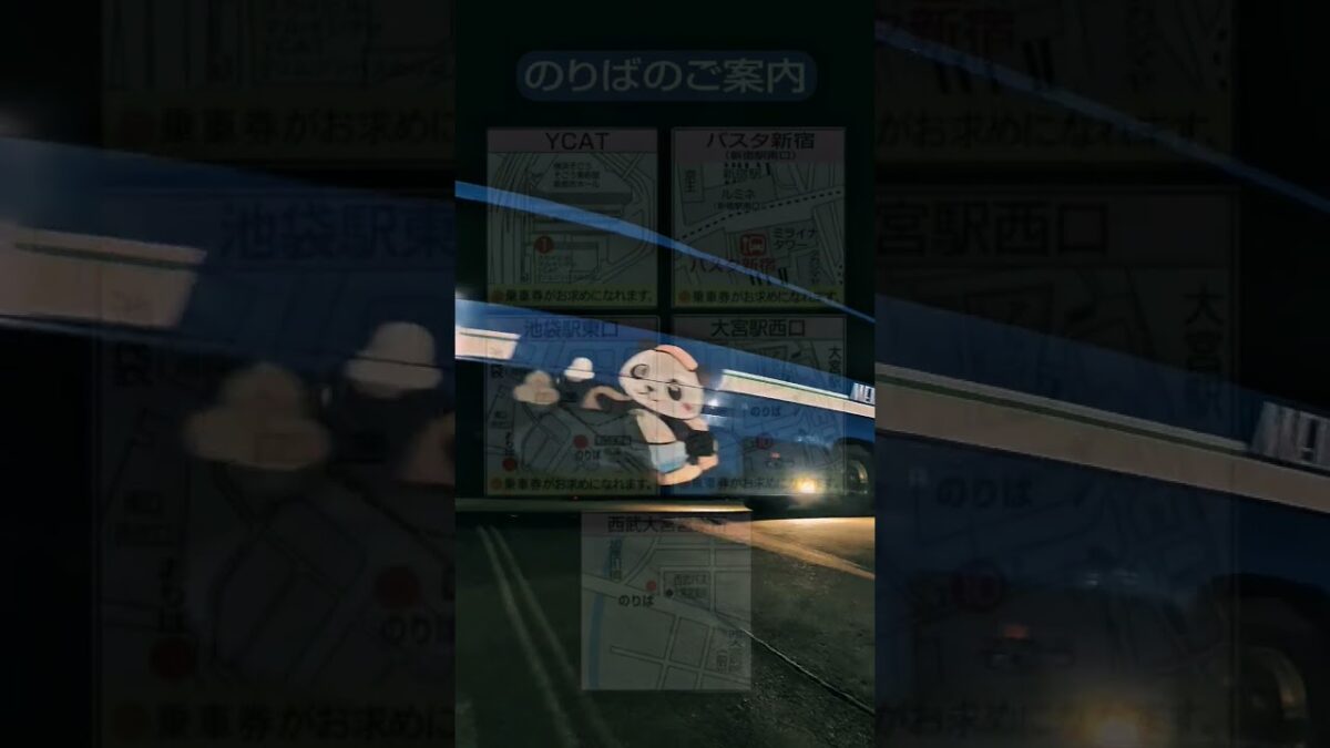 💼夜を越えて、翌朝すぐに東京へ🚌南紀白浜・田辺から首都圏へ快適アクセス。出張にも便利な明光バス東京便で、安心・快適な移動を✨#明光バス #東京便 #夜行バス #ビジネス出張 #安全運行 #快適移動