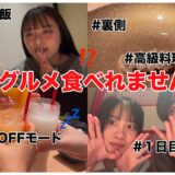 【裏側】大阪グルメが食べられない⁉️人の楽しみ方✨@ふらあわ