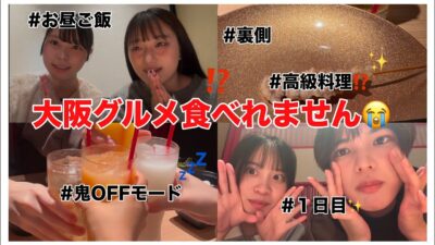 【裏側】大阪グルメが食べられない⁉️人の楽しみ方✨@ふらあわ