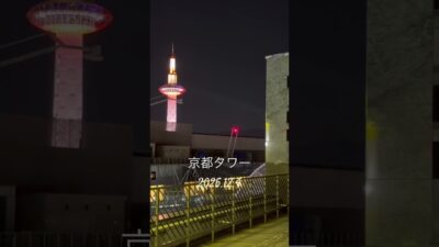 師走の京都タワー。いつも通りのシンプルなイルミネーションだけど趣があって美しい。 #京都観光 #京都タワー #京都駅 #京都旅行