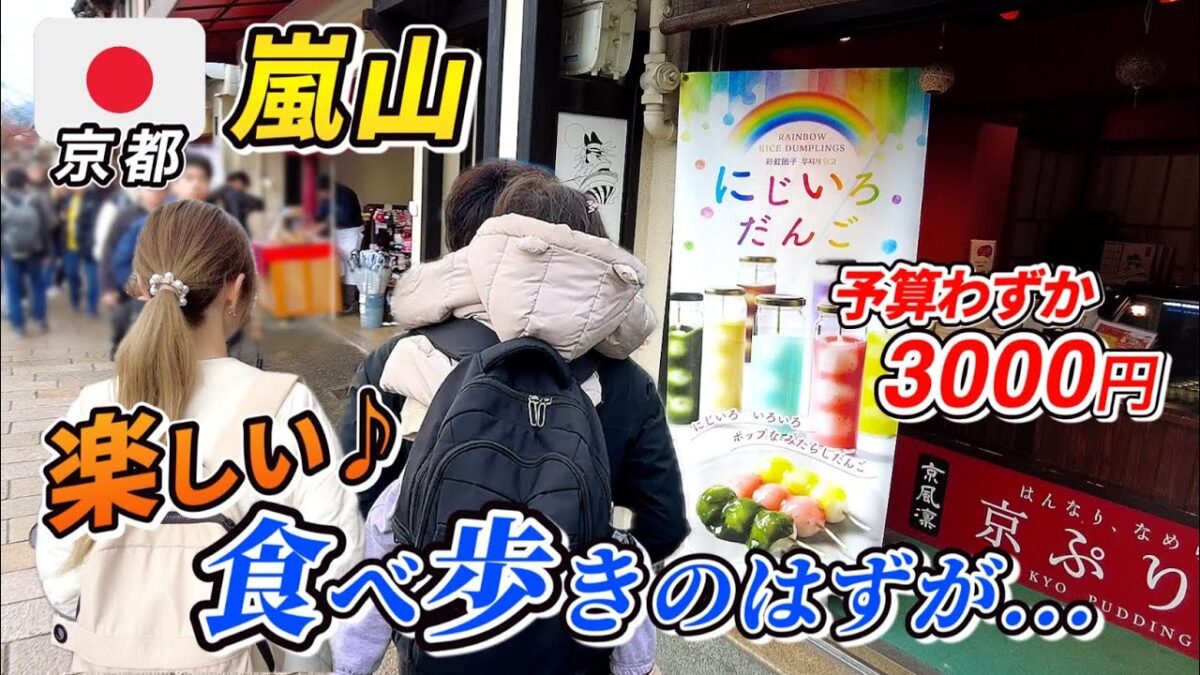 【京都観光】子連れで嵐山に行ったらこうなります…