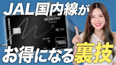 国内旅行におすすめの外資系マイル！マリオットポイント交換先を紹介します！【キャセイパシフィック マリオットボンヴォイ アメックスポイント】