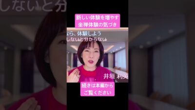 【気になるならやってみて！】新しい体験を増やす。坐禅体験の気づき