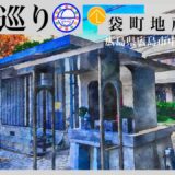 寺社巡り　広島県広島市中区袋町「袋町地蔵尊」