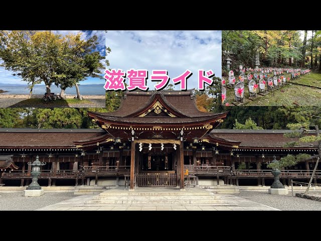 滋賀で寺社仏閣巡りライド