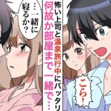 【漫画】一人温泉旅中、奥さんを亡くした厳しくて苦手な上司と遭遇→上司の子供「お姉さんのこと大好きって家でいつも言ってるよ！」その瞬間、上司は赤面しだし【恋愛マンガ動画】【胸キュン】