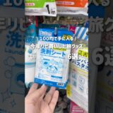 次の旅行のために保存しておいてね🙌#海外旅行#旅行グッズ#パッキング#ダイソー#セリア