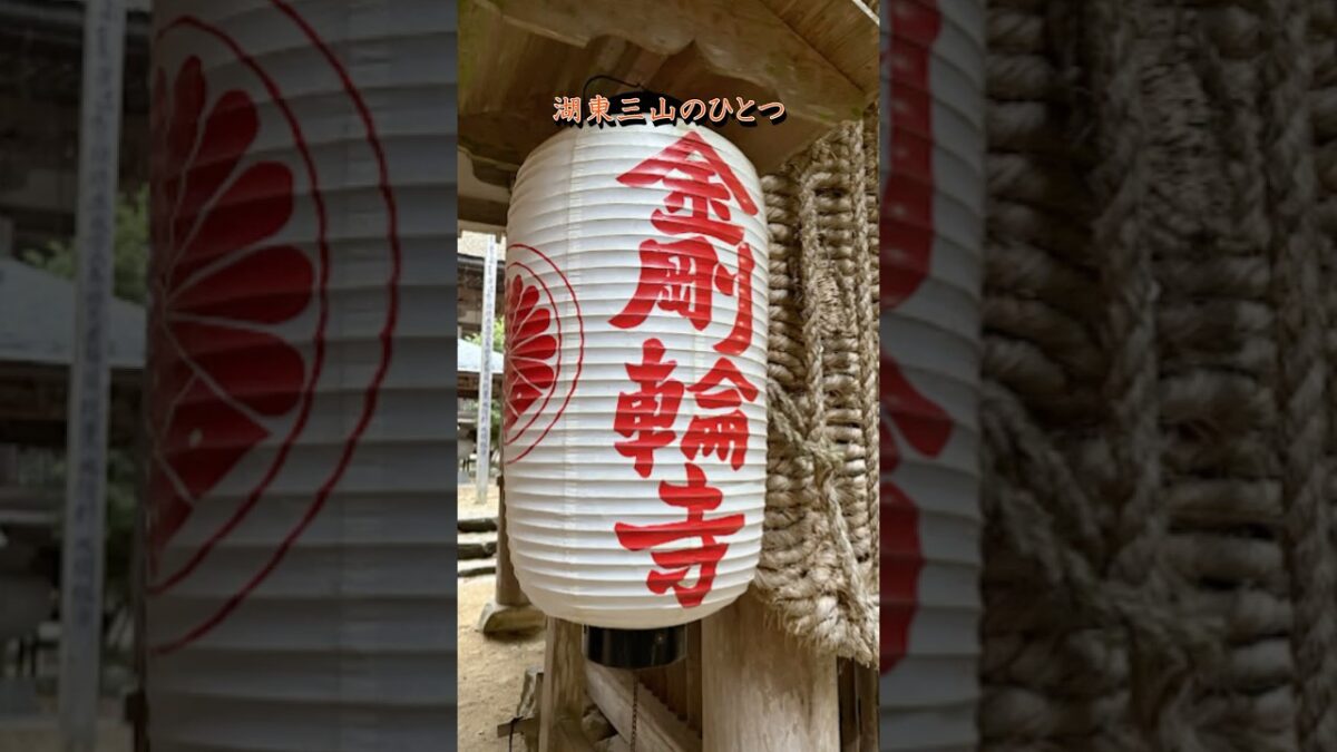 【寺社ご利益巡り】松峯山金剛輪寺／滋賀県愛荘町(天台宗）