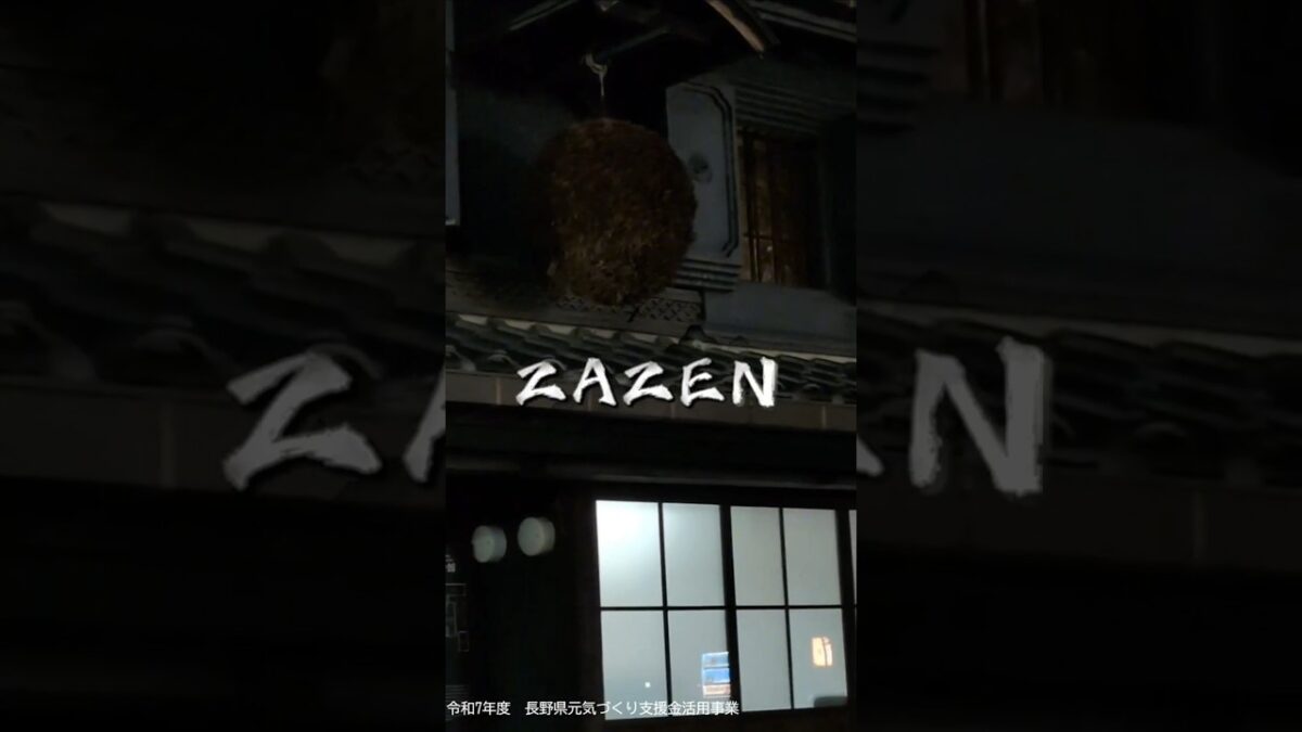 【信州大学協働】②松本市座禅体験