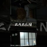 【信州大学協働】②松本市座禅体験