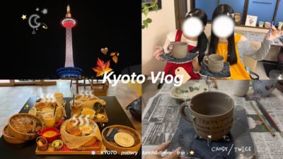 【vlog】プチ京都旅行🕰🤎ずっとやってみたかった陶芸に挑戦🫕☆彡初蒸しパン、ハマりそう🍞ෆ˚┊︎kyoto┊︎pottery┊︎🪄°・*:.。.☆