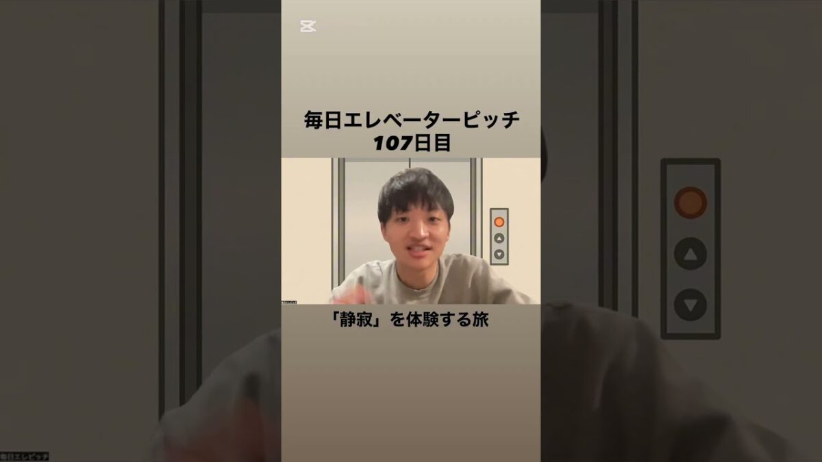 107日目【「静寂」を体験する旅】