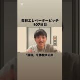 107日目【「静寂」を体験する旅】