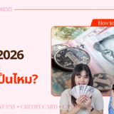 สรุปครบ วิธีใช้เงินที่จีน 2026!🇨🇳 Travel Card / App / บัตรเครดิต / E-Wallet และเงินสด