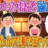【2ch馴れ初め】【完全新作‼️】温泉一人旅でコンパニオン呼んだらまさかの元カノが…久しぶりだったので…ｗｗｗ　＃ゆっくり解説 #大人の2ch馴れ初め