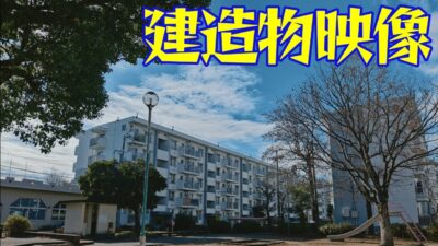 (4K)京都市の団地・伏見納所団地