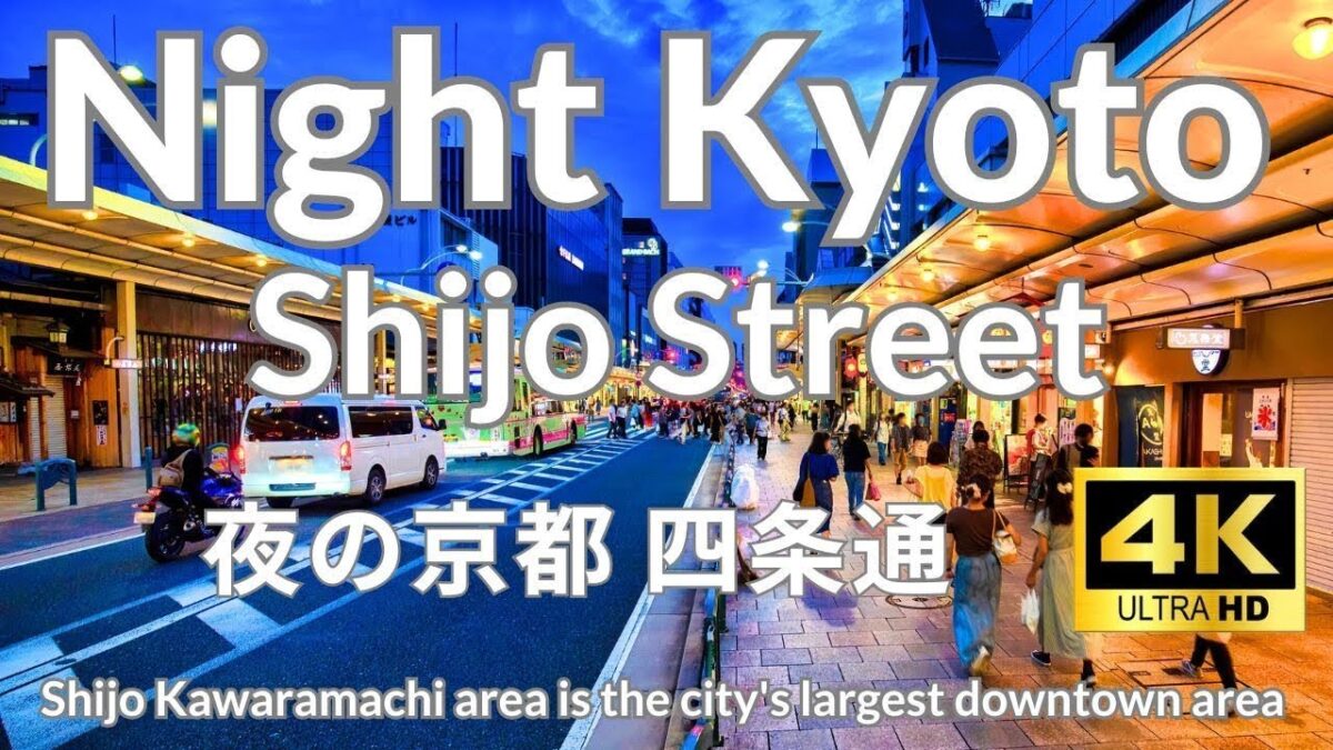【4K】夜の京都・四条烏丸～四条河原町 Night Kyoto Karasuma  Kawaramachi