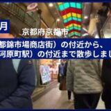 [ 4K ]【ウォーキング動画〔Walking video〕】2026年01月　京都府京都市【京都錦市場商店街】付近から【阪急　京都河原町駅】付近まで散歩しました。