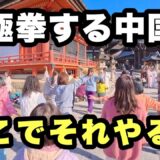 【4K】2026年1月18日（日）日曜の清水寺、観光客が戻った京都でまさかの光景…太極拳する中国人！ここでそれやる？