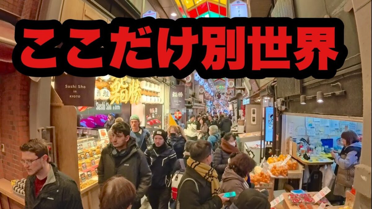 【4K】2026年1月22日（木）錦市場は密、他は静か｜平日の京都を歩く