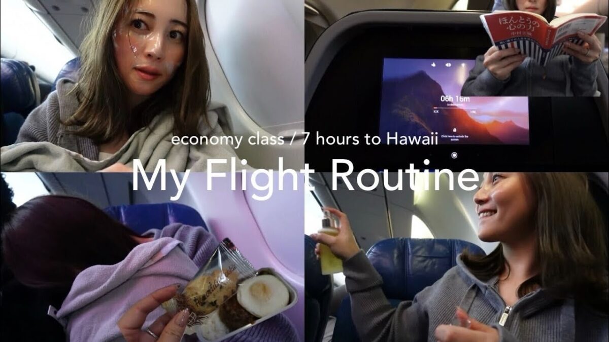 【フライトルーティン】エコノミーで7時間！関空→Hawaiiへ空の旅✈️🇺🇸機内食 / スキンケア / 機内手荷物etc.♡ 【ハワイアン航空】