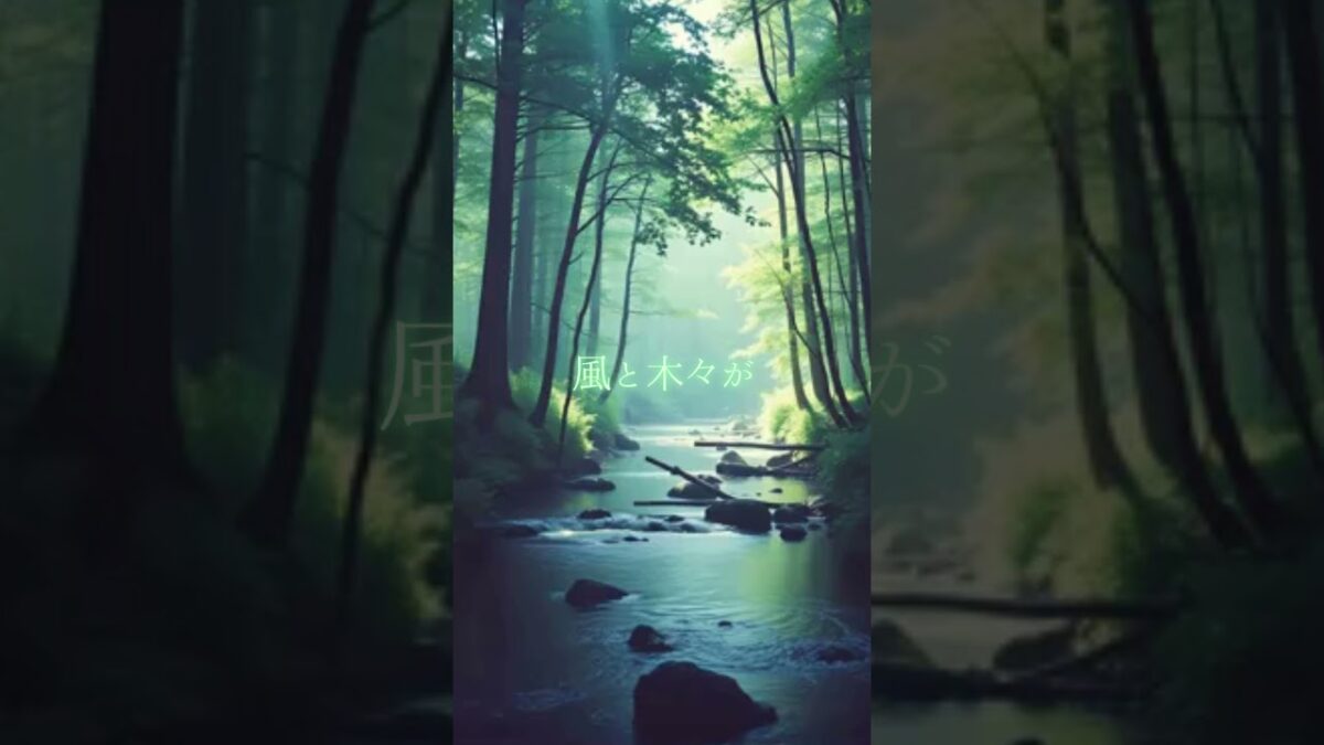 ♪【森林浴BGM】012♪ #リラクゼーション #癒し