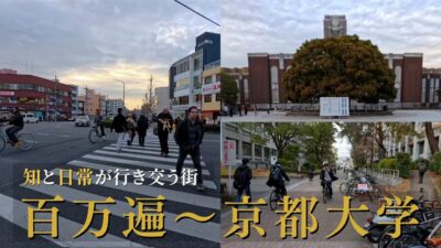 百万遍〜京都大学｜夕暮れの学生街、知と日常が行き交う時間 / 傍晚從百萬遍交叉口散步至京都大學：學生街區的知性日常 / Kyoto Walk 4K｜Kyoto University