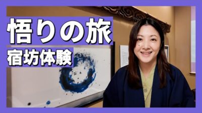 【Vlog】ホテルで坐禅と写仏を体験｜観光ではない大阪ひとり旅