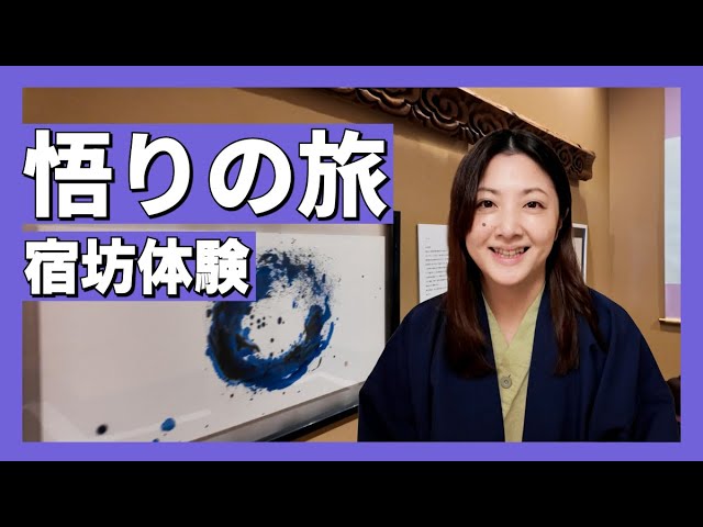 【Vlog】ホテルで坐禅と写仏を体験｜観光ではない大阪ひとり旅