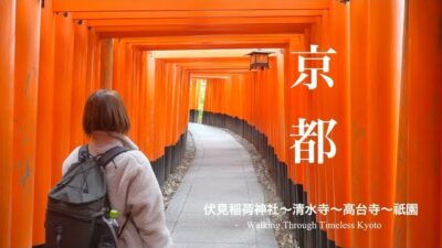 京都街歩き｜伏見稲荷から祇園へWalking Through Timeless Kyoto (4K)