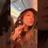 旅行初日から浮腫まへん為の本気の機内ルーティン