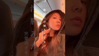 旅行初日から浮腫まへん為の本気の機内ルーティン