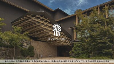 【ホテル宿泊記】バンヤンツリー・東山 京都の全てを詳細レビュー | 天然温泉と能舞台、世界的に評価の高いスパで癒される大人の休日