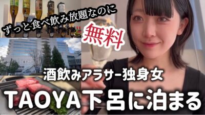 【日本三名泉･下呂温泉】オールインクルーシブホテルでベロベロになるまで飲んだ最高のひとり旅。【元車掌】