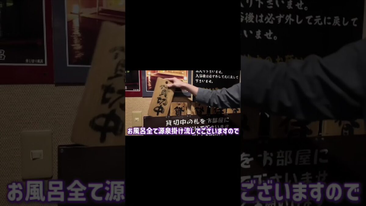 湯宿 草菴 お風呂の説明