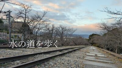 京都・南禅寺│水路閣と疎水を歩く