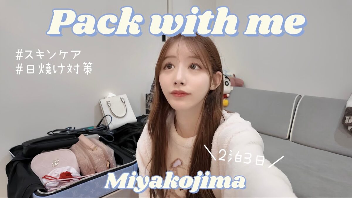 【パッキング】宮古島旅行2泊3日🏝オススメトラベルグッズ紹介