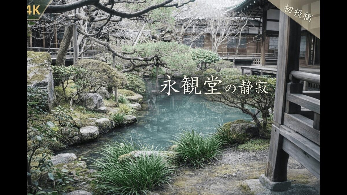 【4K】冬の禅林寺永観堂を歩く 2026年02月15日｜京都Vlog｜凪の参道-Where the Wind Rests