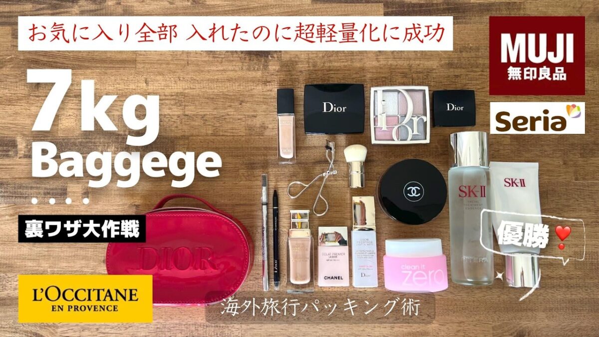 【超軽量化パッキング術】機内持ち込み手荷物 7 kg ひとつで旅をする裏ワザ🎒 ❣️ 旅人を助けるおやつ☕️ 【無印良品のおすすめグッズ】【ケア用品 & 化粧品💄✨】