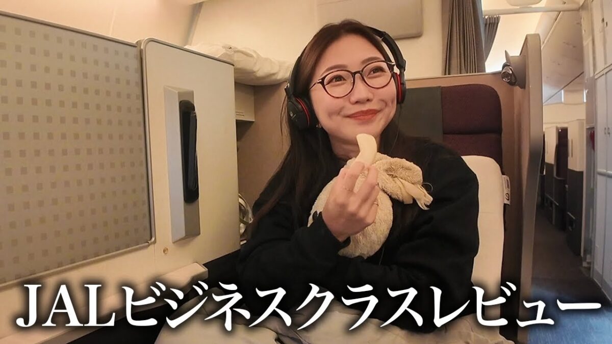 【フライトルーティーン】世界一アフレコがうるさいJAL様ビジネスクラスレビュー✈️👩‍✈️